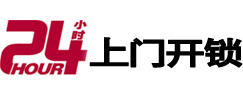 达州24小时上门开锁公司